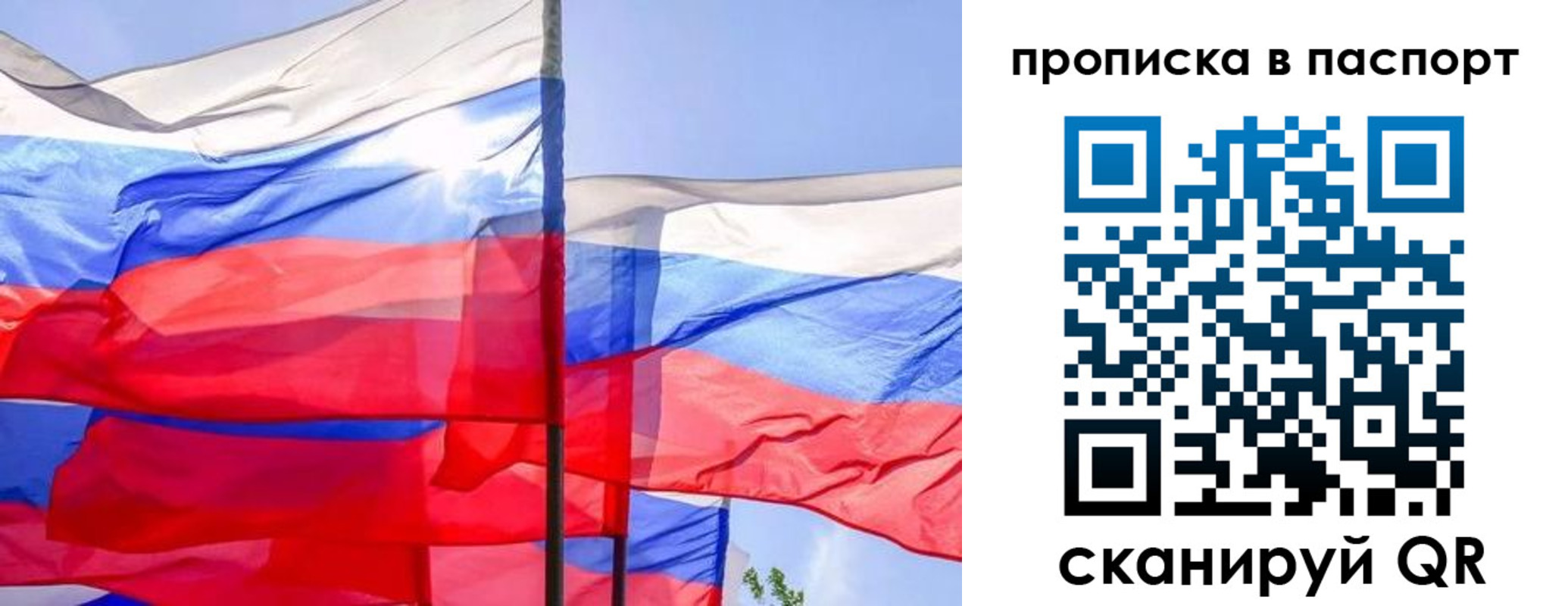 прописка 2025 в Россоши