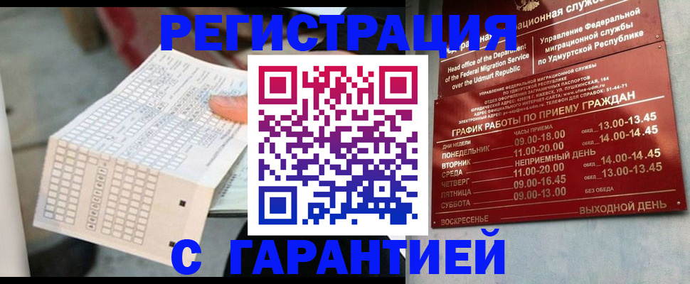 прописка иностранных граждан в Россоши