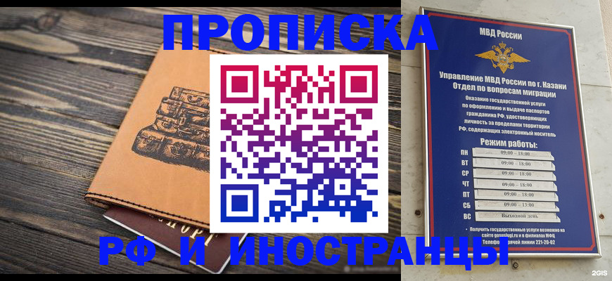 временная регистрация недорого в Россоши