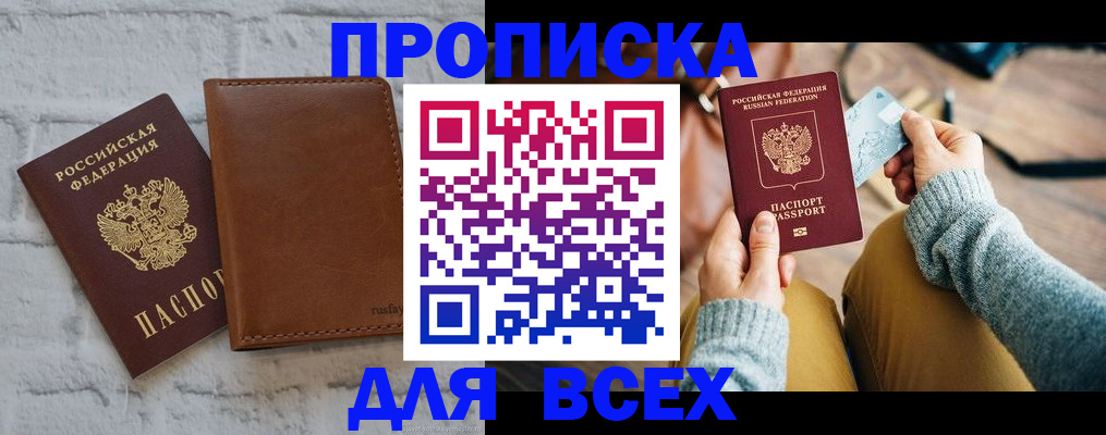 временная прописка в Россоши