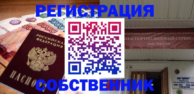 временная регистрация адрес в Россоши