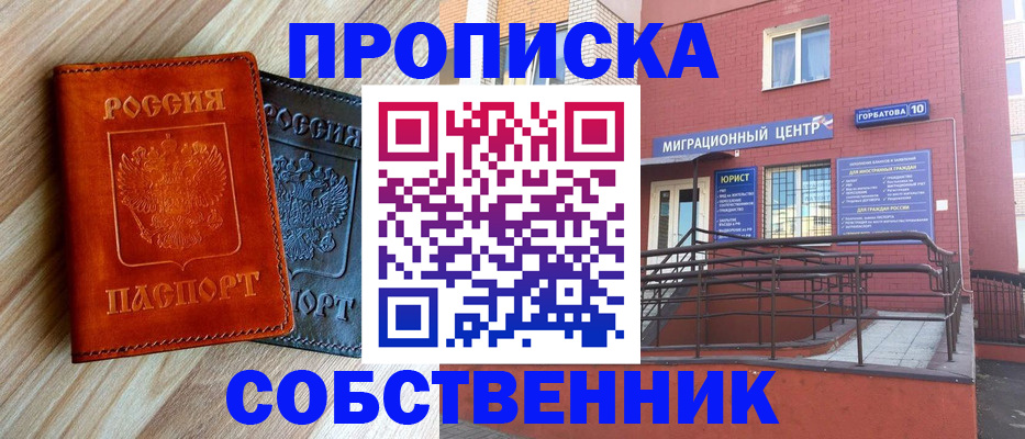 временная прописка в Россоши