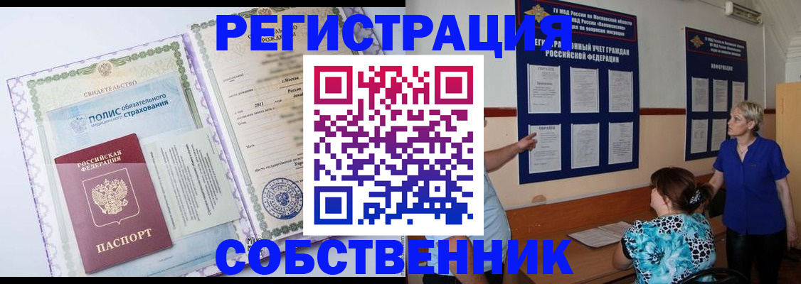 миграционный учет в Россоши