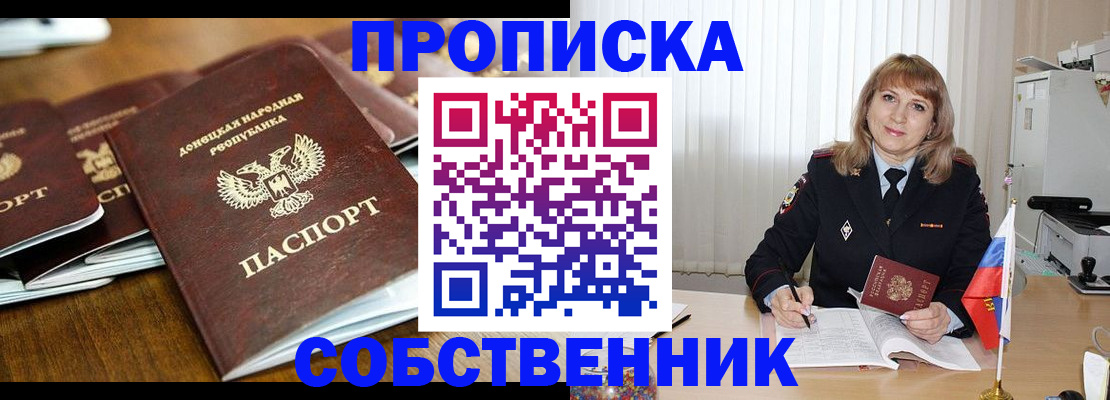 прописка от собственника в Россоши
