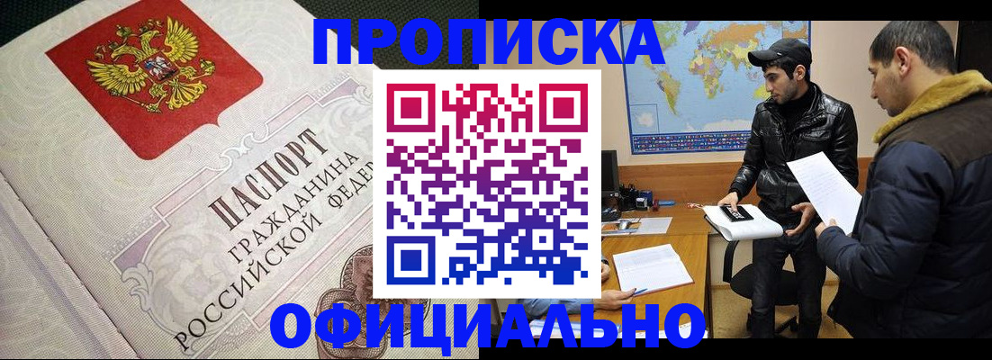 временная регистрация собственник в Россоши